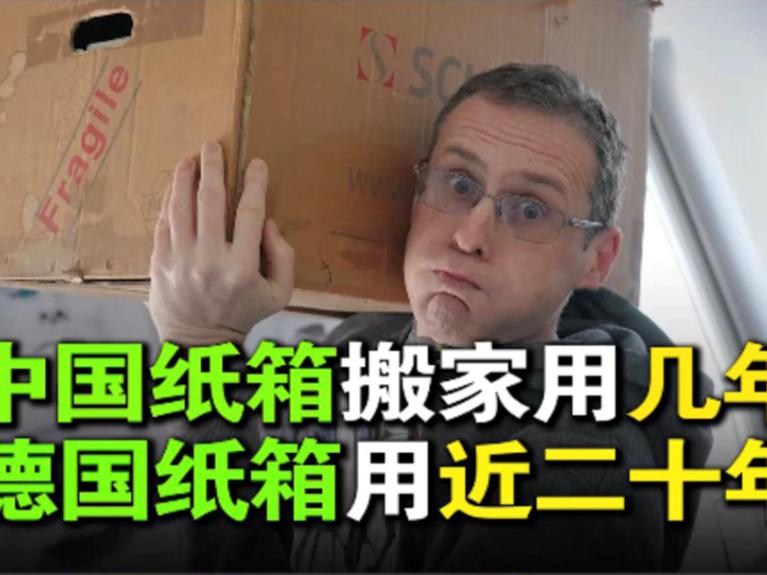 “德国搬家纸箱能用 20 年。”蒂尔曼·莱斯切在网络上的这番推介让评论区瞬间沸腾。